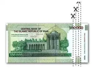 حذف چهار صفر از پول ملی تصویب شد!