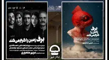 «برف زمین را گرم می‌کند» روی صحنه تئاتر شهر می‌رود
