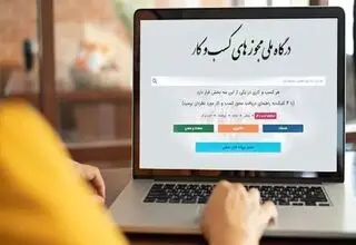 همه مجوز های کسب و کار برای این استان ۳ ماه تمدید شد 