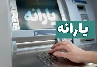واریز  ۱۳۵ هزار و ۴۹۰ میلیارد ریال به حساب دهک‌های چهارم تا نهم 