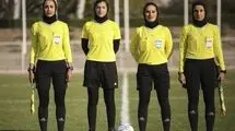 داوران خانم ایرانی رقابت‌های انتخابی جام ملت‌ها را سوت می‌زنند