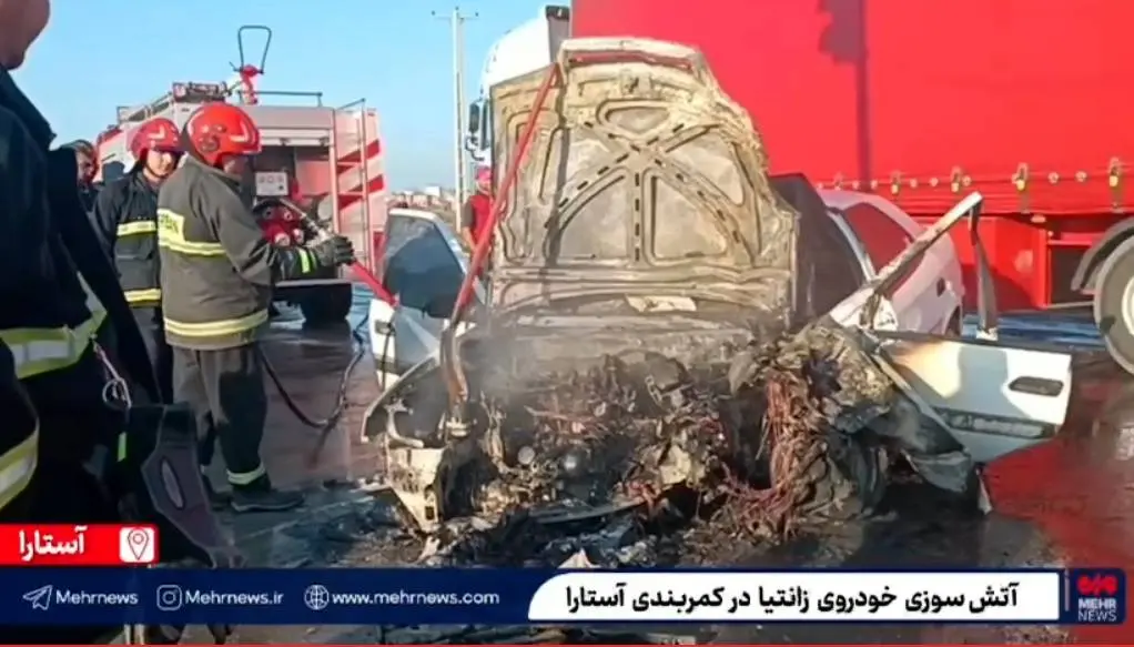 تصادف رانندگی در کمربندی آستارا / زانتیا در آتش سوخت