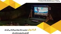 انتشار فراخوان دومین جشنواره بین‌المللی فیلم فضای باز ایران