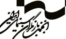 انجمن بازیگران در پی بازداشت چند بازیگر بیانیه داد 