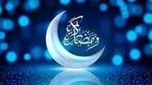 عربستان فردا را اول ماه مبارک رمضان اعلام کرد
