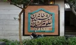 مامورین شهرداری تهران در حال اجرای حکم تخلیه خانه اندیشمندان علوم انسانی!