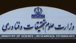 وزارت علوم اطلاعیه داد/ دانشجویان بخوانند