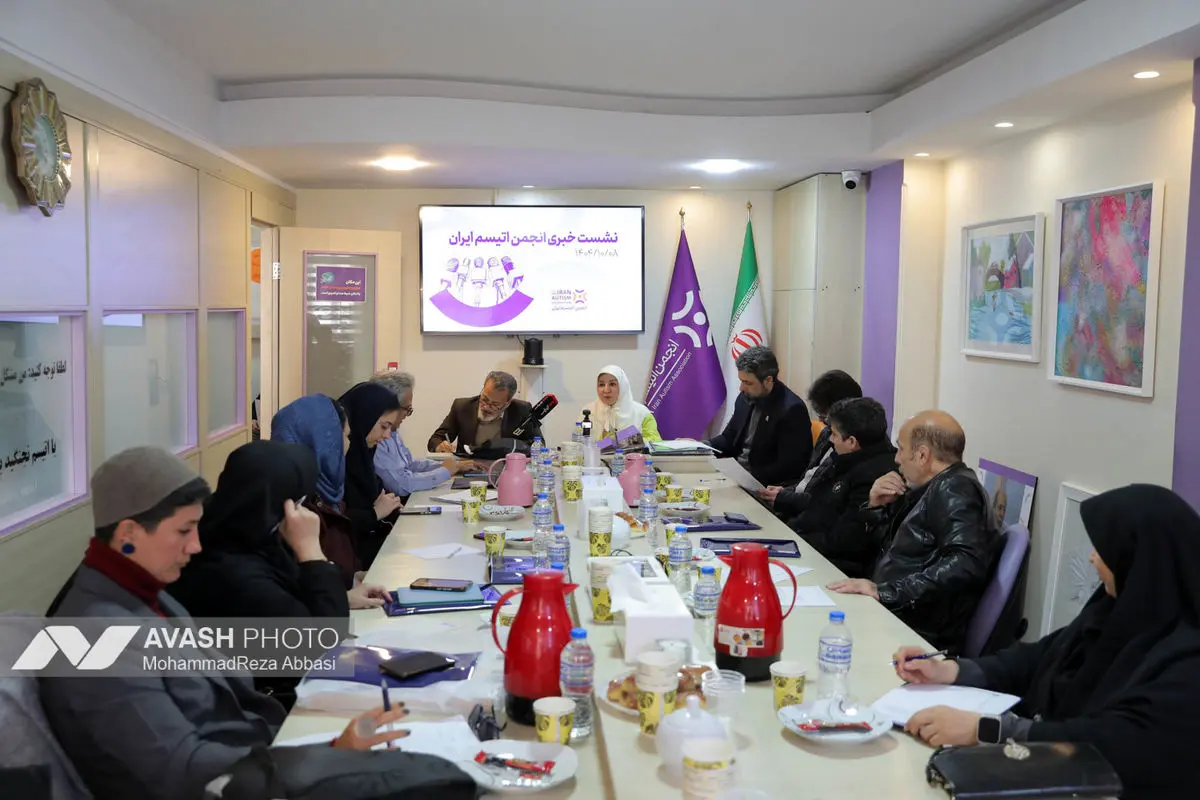 نشست خبری انجمن اوتیسم یران