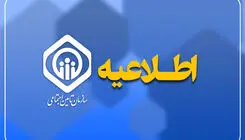 واریز حقوق تیر ماه بازنشستگان تامین اجتماعی از روز دوشنبه 29 تیر بدون معوقات مابه‌التفاوت