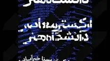 ارکستر معاصر دانشگاه هنر در تالار رودکی می‌نوازد