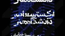 ارکستر معاصر دانشگاه هنر در تالار رودکی می‌نوازد