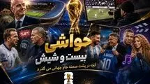 بیست و شیش/ از فینال برنابئو تا جنجال عکس‌های تقلبی