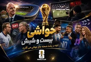 بیست و شیش/ از فینال برنابئو تا جنجال عکس‌های تقلبی