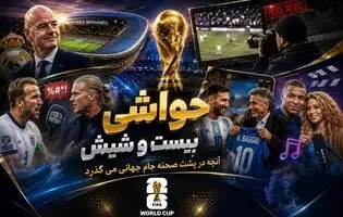 بیست و شیش/ از فینال برنابئو تا جنجال عکس‌های تقلبی
