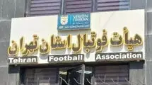  کناره‌گیری دو نامزد از انتخابات هیات فوتبال استان تهران