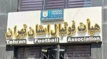  کناره‌گیری دو نامزد از انتخابات هیات فوتبال استان تهران