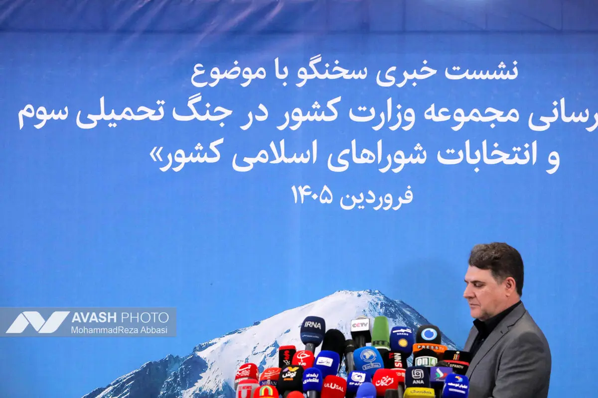 نشست سخنگوی وزارت کشور