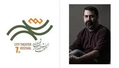  مدیر هنری جشنواره تئاتر «شهر» منصوب شد