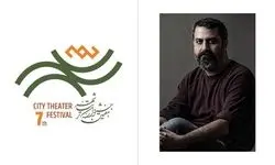  مدیر هنری جشنواره تئاتر «شهر» منصوب شد