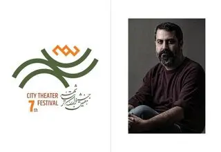  مدیر هنری جشنواره تئاتر «شهر» منصوب شد