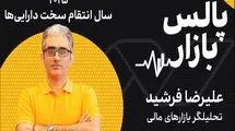 ۲۰۲۵، سال انتقام سخت دارایی‌ها