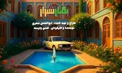  سریال «بهار شیراز» روی آنتن می‌رود