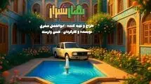  سریال «بهار شیراز» روی آنتن می‌رود