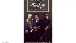 حضور عباس جمشیدی‌فر در نمایش کمدی-فلسفی «هیپوکامپوس»