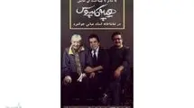 حضور عباس جمشیدی‌فر در نمایش کمدی-فلسفی «هیپوکامپوس»