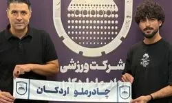 مدافع تراکتور به چادرملو اردکان پیوست