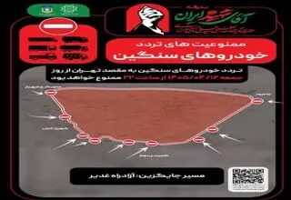جزئیات نهایی اعمال محدودیت تردد در تهران/ فیلم و عکس