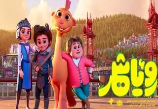  «رویاشهر» روی پرده، گفتگو با عوامل