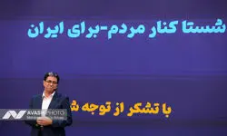 نشست خبری مدیرعامل شرکت سرمایه‌گذاری تأمین اجتماعی (شستا)