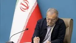 پزشکیان اجرای چند قانون مهم مجلس را به وزارتخانه‌ها ابلاغ کرد
