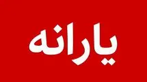 یارانه معیشتی ثروتمندان همچنان پرداخت می‌شود؛ مجلس به سیم آخر زد