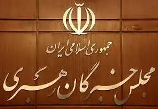 درباره آینده رهبری و راهکارهای قانونی 