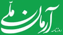  نیاز به تصمیمات جدی برای عبور از بحران 