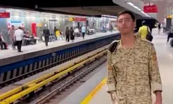 صدای طلایی در مترو تهران / اجرای دلنشین سرباز جوان همه را شگفت‌زده کرد + فیلم