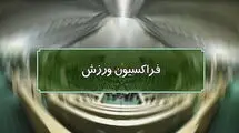 نشست فراکسیون ورزش مجلس با وزیر ورزش و رئیس فدراسیون فوتبال
