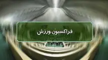 نشست فراکسیون ورزش مجلس با وزیر ورزش و رئیس فدراسیون فوتبال

