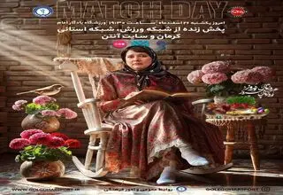 پروین اعتصامی در پوستر گل‌گهر مقابل تراکتورسازی
