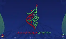 کاروان پارالمپیک با نام «جان فدای ایران قوی» در بازی های پاراآسیایی
