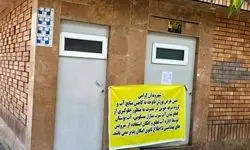 سرویس بهداشتی عمومی، قربانی جدید کم‌آبی
