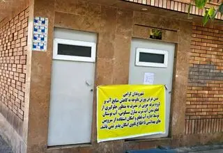 سرویس بهداشتی عمومی، قربانی جدید کم‌آبی