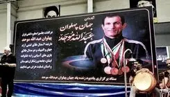 آیین نکوداشت جهان‌پهلوان عبدالله موحد در بابلسر