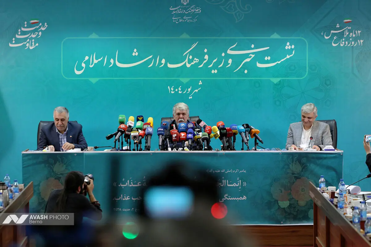 نشست خبری وزیر فرهنگ و ارشاد اسلامی