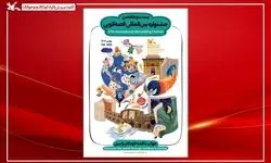 پوستر جشنواره بین‌المللی قصه‌گویی رونمایی شد