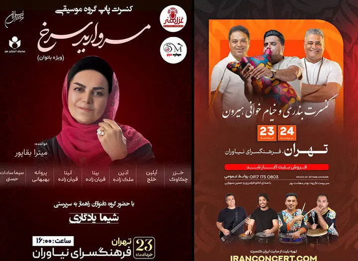 دو کنسرت تازه در فرهنگسرای نیاوران