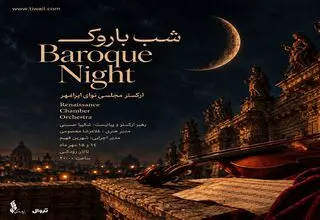 «شب باروک» در تالار رودکی؛ اجرای ارکستر مجلسی نوای ایرانمهر