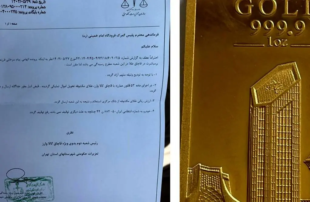 توقیف ۱۳ کیلو شمش طلا با نشان «دات وان» بابک زنجانی در فرودگاه امام خمینی + تصویر شمش